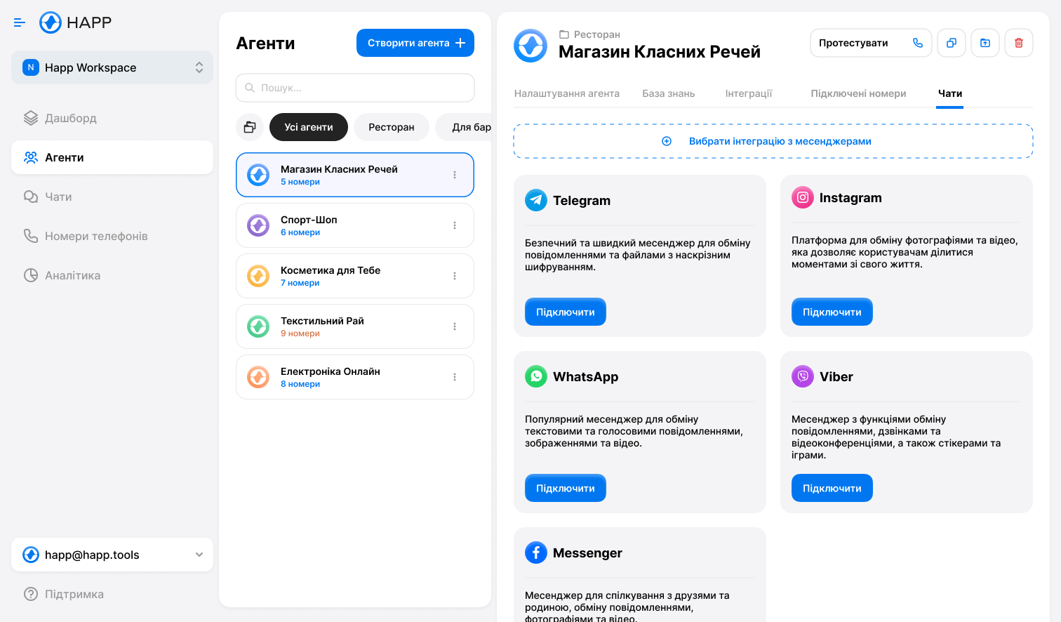 Messenger integration