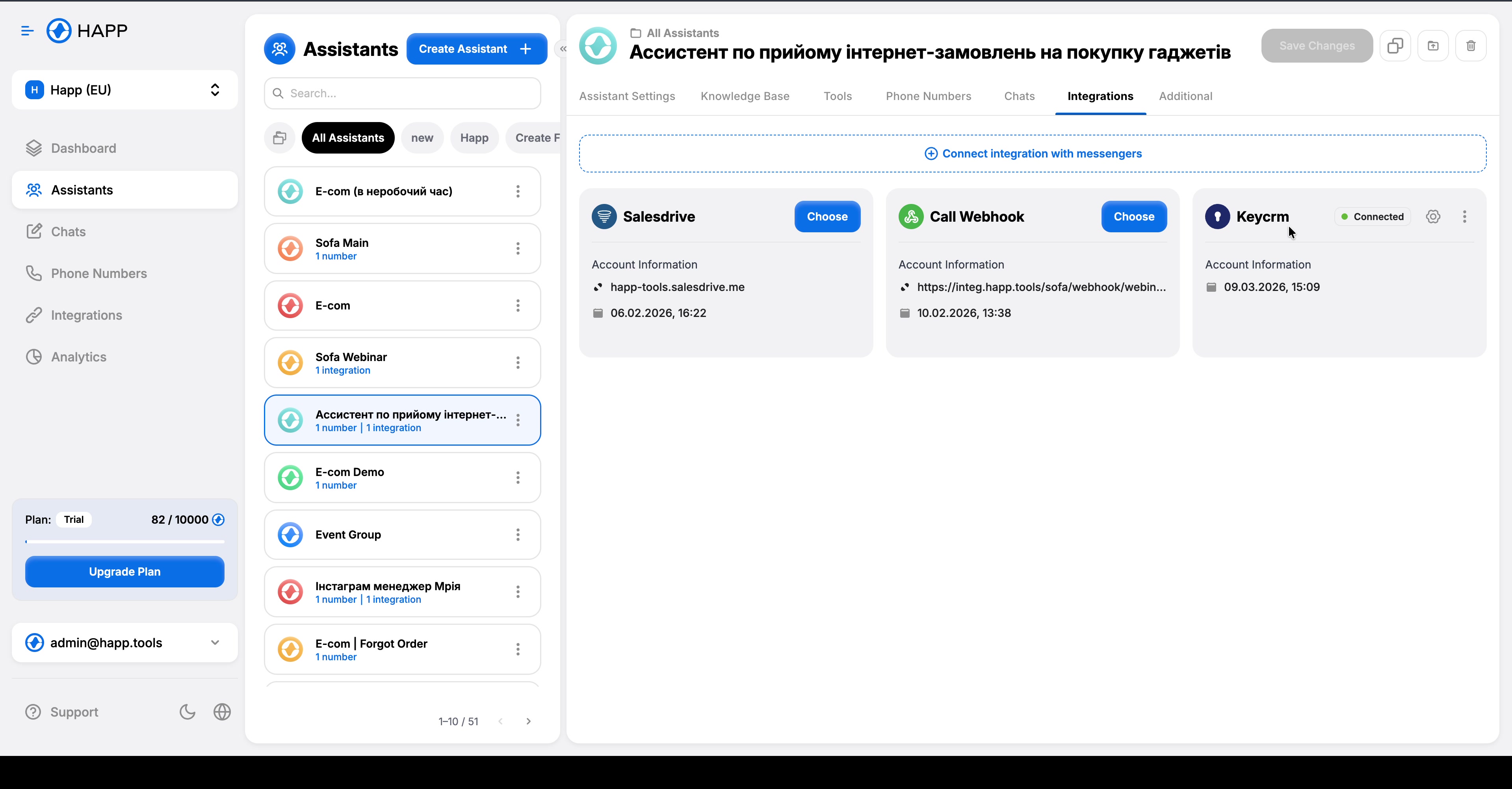 Інтеграції HAPP AI — SalesDrive, KeyCRM підключені