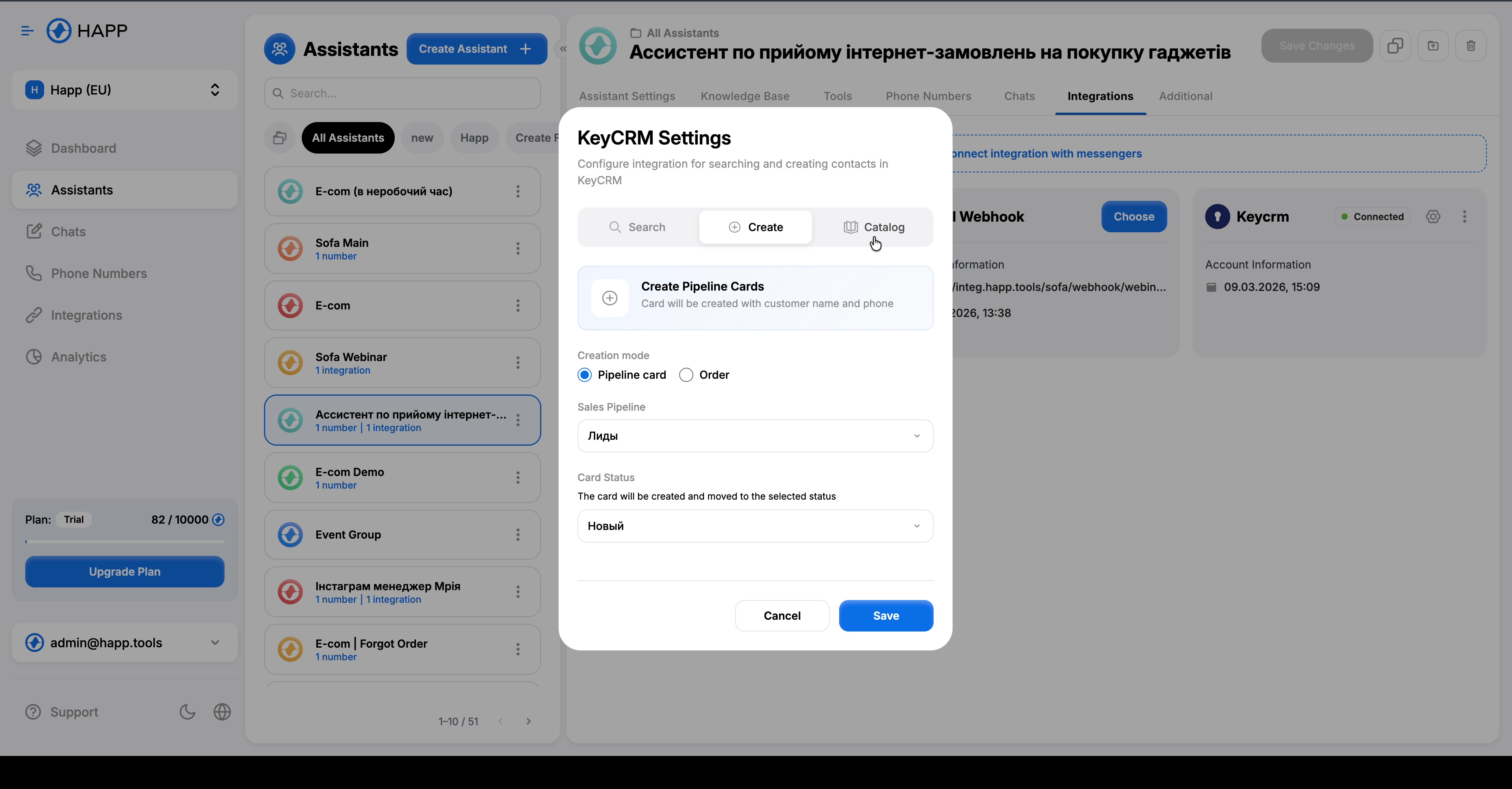 KeyCRM налаштування — Pipeline картки
