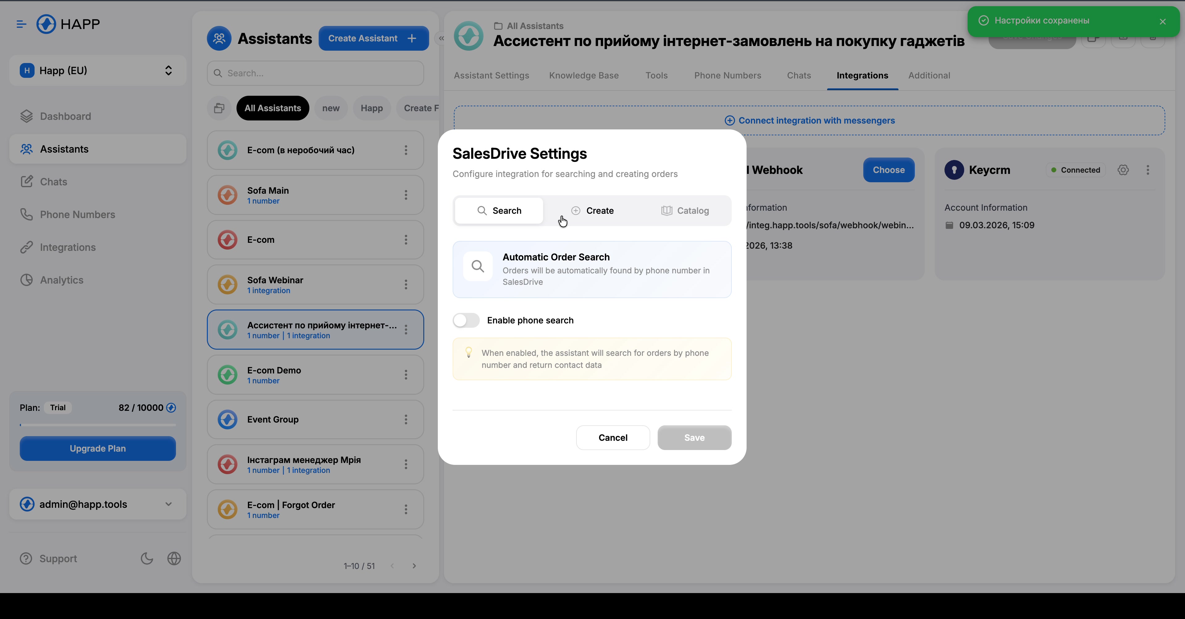 KeyCRM налаштування — створення інтеграції